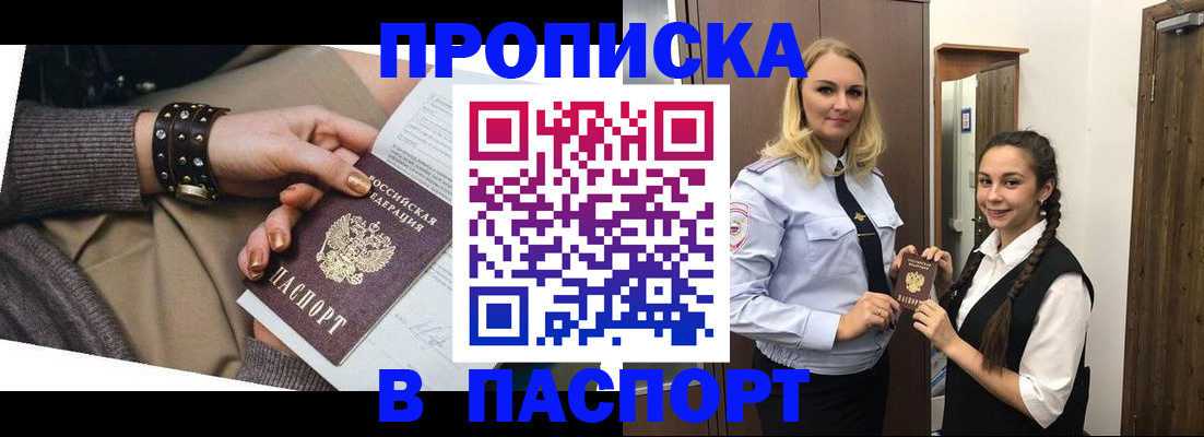 прописка для военкомата в Липецке